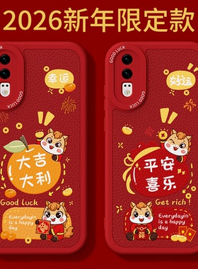 2026马年限定适用华为P20手机壳P20Pro新款小羊皮硅胶保护套全包防摔新年过年红色喜庆男女外壳plus荣耀畅享