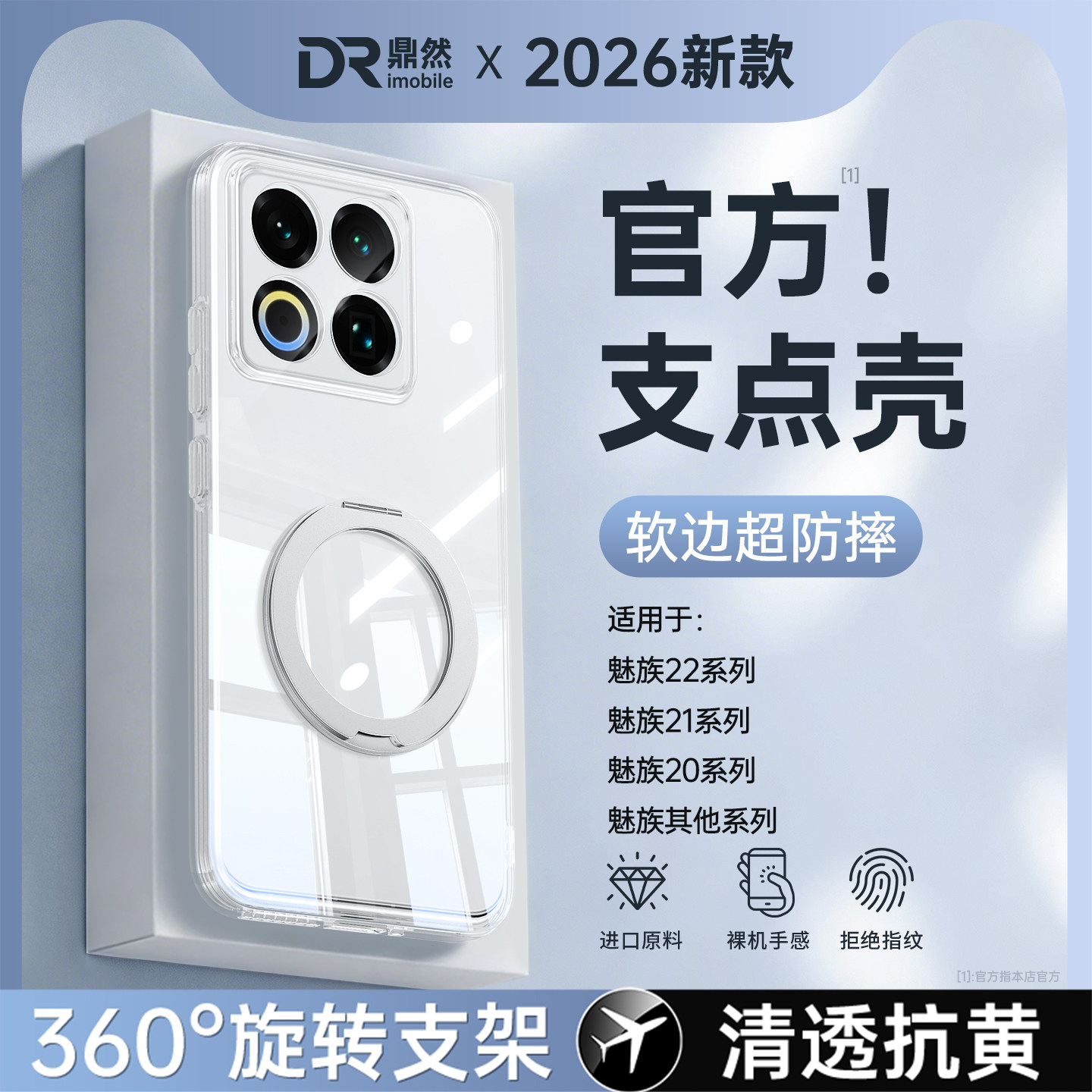 【透明支点壳】适用魅族22手机壳Meizu21保护套MZ20pr