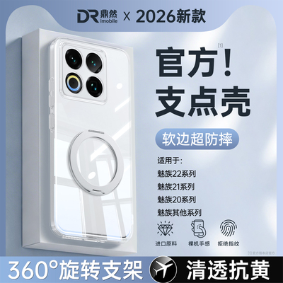 【透明支点壳】适用魅族22手机壳Meizu21保护套MZ20pro软18s新款硅胶spr带支架o全包note防摔Classic男女外壳