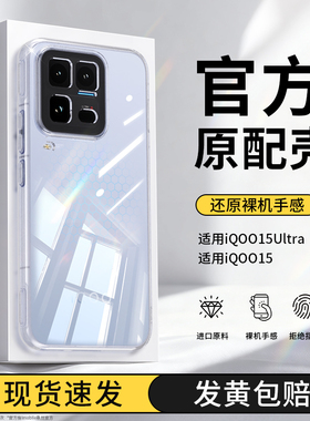 适用iQOO15Ultra手机壳vivoiQOO13新款12Pro透明保护套vivo超薄iq11s10硅胶9全包防摔8爱酷7男icoo女ipoo外壳