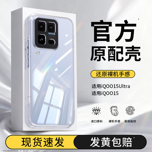 适用iQOO15Ultra手机壳vivoiQOO13新款12Pro透明保护套vivo超薄iq11s10硅胶9全包防摔8爱酷7男icoo女ipoo外壳