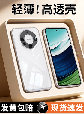 适用华为mate60手机壳meta60Pro+透明新款RS非凡大师mat5G605mt套m全包mete魅特meite十超薄防摔mata男女por