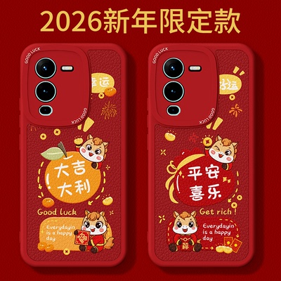 2026马年限定适用vivoS15手机壳S15Pro新款S15e小羊皮硅胶vivo新年过年红色喜庆保护套viv0全包防摔男女外壳p