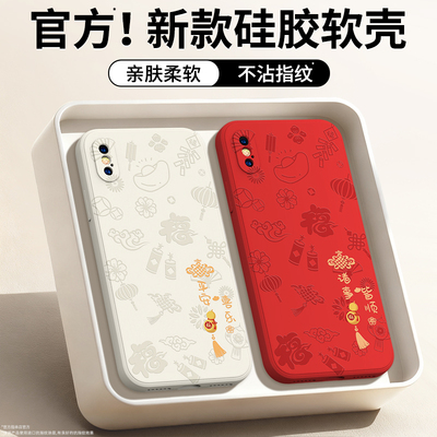 平安喜乐适用苹果X手机壳XSMax新款XS液态硅胶iPhonexs保护套iPhonex新年本命年红色2026马年全包防摔软外壳