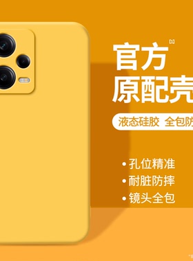 适用红米Note12Pro手机壳RedmiNote12Pro+小米新款5G极速版Redmi黄色硅胶保护套125G全包防摔软外壳十钢化膜
