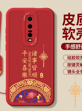 适用红米K20Pro手机壳RedmiK20小米新款M1903F11A新年红色本命年小羊皮硅胶redmi尊享版套2026马年防摔外壳后