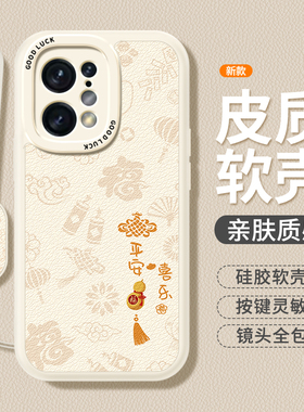 平安喜乐适用oppoFindX5Pro手机壳findx5新款OPPO小羊皮硅胶x5新年套find天玑版x5por全包opx防摔男女软外壳