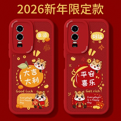 2026马年限定适用vivoY76s手机壳Y75s/Y73s/Y74s/Y73t新年新款vivo小羊皮硅胶过年红色喜庆套防摔男女软外壳