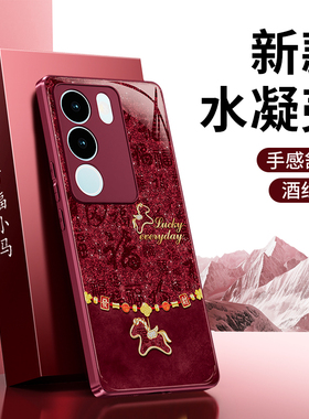 百福小马适用vivoS17手机壳S17Pro新款S17e/S17t硅胶vivo保护套viv0全包防摔马年2026新年红色本命年男女外壳