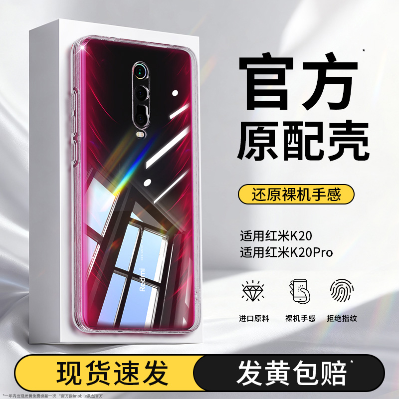 真机开模适用红米K20系列手机壳