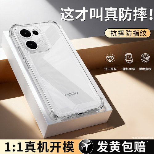 气囊防摔适用Reno13系列手机壳