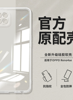 适用oppoReno4se手机壳透明直边reno4es5G新款OPPO硅胶peam00套peamoo超薄opopreno防摔opporenose男女opρo