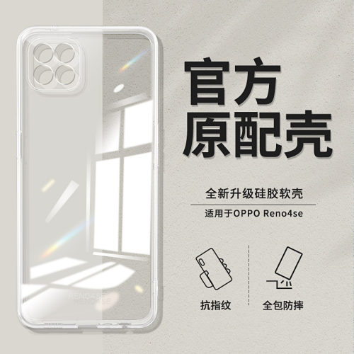 适用opporeno4se透明手机壳
