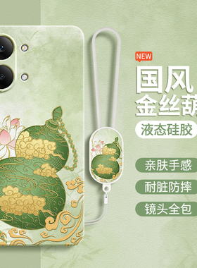 金丝葫芦适用红米Turbo5Max手机壳REDMITurbo5保护套REDMI小米新款硅胶RED新中式全包防摔Trubo外壳Tubor男女