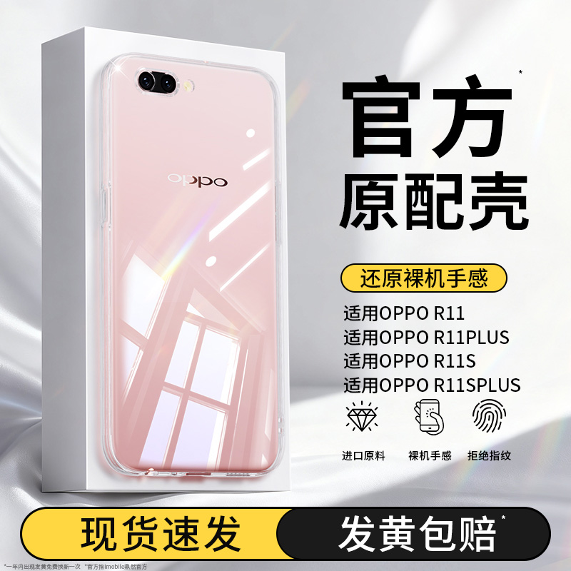 真机开模适用oppoR11系列手机壳