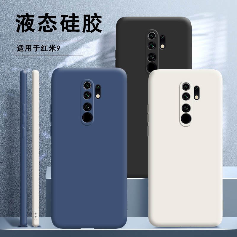 小米红米9手机壳redmi9新款液态硅胶保护套镜头全包保护摄像头防摔redmi男9女软网红九送钢化膜磨砂潮外壳-封面