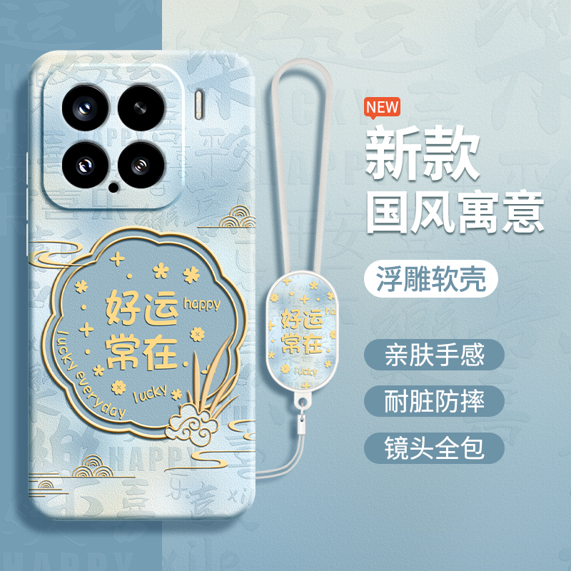 国风寓意适用小米15系列手机壳