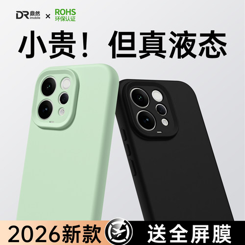 液态硅胶 肌肤手感 全包防摔