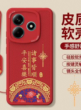 适用红米Note14手机壳RedmiNote14Pro+新年红色本命年小米套小羊皮Redmi新款5G硅胶2026马年防摔十男女加外壳