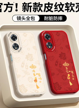 适用oppoA58手机壳A58X新款oppo5G小羊皮硅胶PHJ110套全包防摔oppa585g新年红色本命年2026马年男女a78软外壳