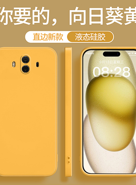 适用华为mate10手机壳meta10pro新款mt黄色硅胶m套mete全包por防摔ALP一AL00mata男BLA女tl魅特不会撞壳小众