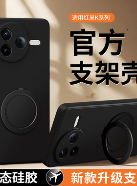 适用红米K80手机壳RedmiK60Pro/k70E硅胶套50至尊版小米新款支点壳Redmi40s全包防摔30Ultra男女带支架20软+