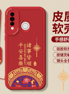 适用华为P30lite手机壳P40lite5G版/4G版青春版新年红色本命年新款小羊皮硅胶套防摔男女荣耀2026马年外壳后