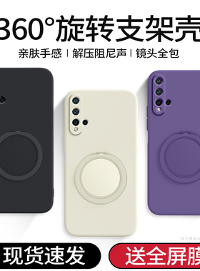 适用荣耀20手机壳20Pro/20i/20s华为新款honor20青春版lite液态硅胶支点壳带支架二十全包防摔男女保护套外壳