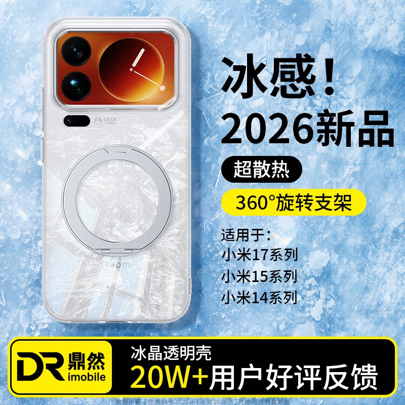 【冰环散热】适用小米17promax手机壳xiaomi15Pro新款套14Ultra透明硅胶12spro13带支架防摔11青春版10S女P9x