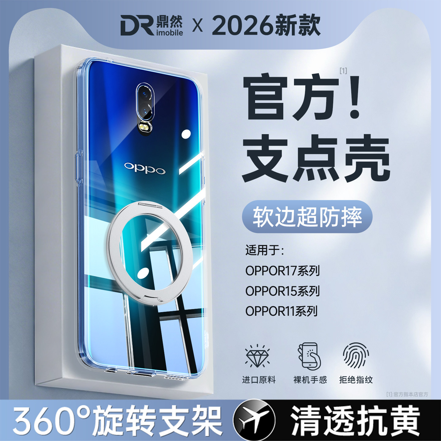 【透明支点壳】适用oppoR17手机壳R17pro/R15X梦境版新款带支架R11splus硅胶套r9s标准版plus防摔男女软外壳