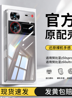 适用努比亚Z60ltra手机壳Z50SPro透明新款nubia硅胶nubiaz50u中兴领先版s套超薄spor软防摔男女pro外壳uitra