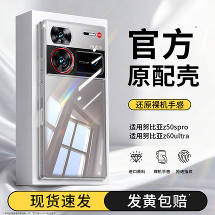 适用努比亚Z60ltra手机壳Z50SPro透明新款nubia硅胶nubiaz50u中兴领先版s套超薄spor软防摔男女pro外壳uitra
