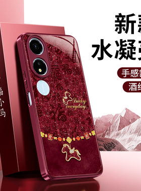 百福小马适用荣耀畅玩40手机壳玩畅40s/40plus新款honor华为硅胶保护套马年2026新年红色本命年防摔男女外壳