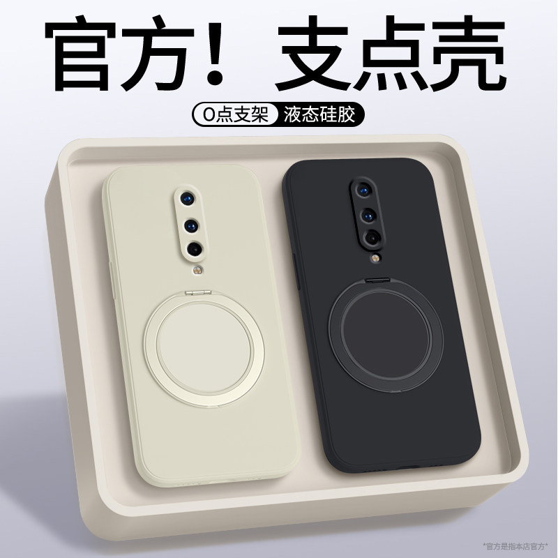 适用一加8系列手机壳支点壳