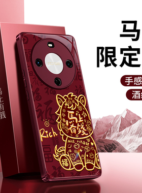 适用麦芒30手机壳华为麦芒30硅胶TYH641M新款保护套红色2026新年马年过年华为智选5G男女喜庆防摔305G软外壳