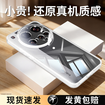 适用小米15Ultra手机壳透明防摔