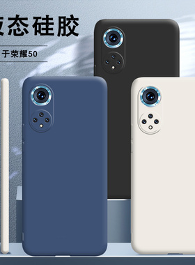 适用荣耀50手机壳honor50新款液态硅胶5G五十套505G男全包NTH一AN00防摔NTHAN女anoo华为5o后壳曲屏高级感