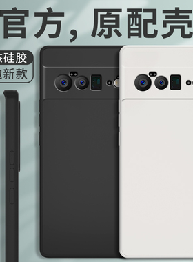适用谷歌Pixel6手机壳Googlepixe6pro液态硅胶新款por保护套Google全包防摔pr0男女p磨砂软外壳Plxel送钢化膜