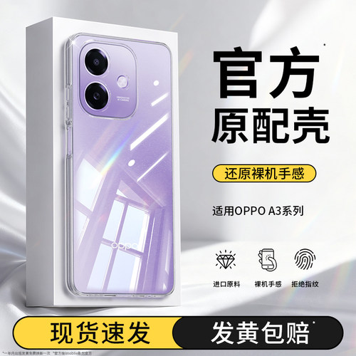 真机开模适用oppoA3系列手机壳