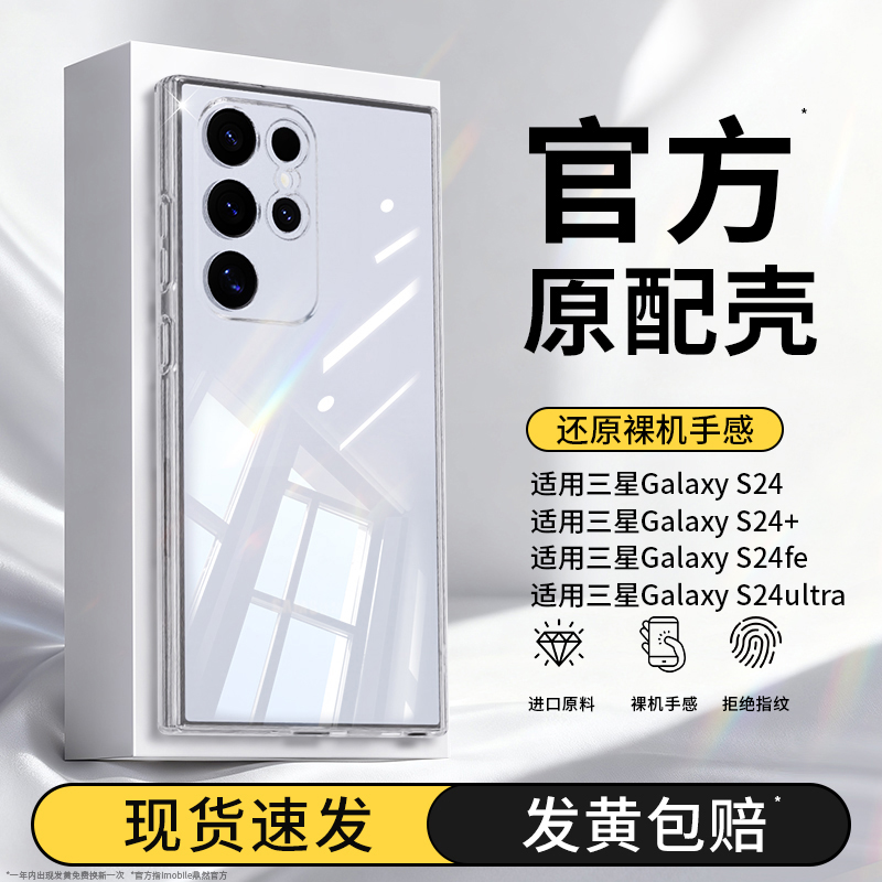 真机开模适用三星S24系列手机壳