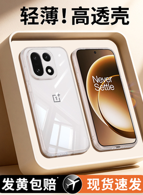 适用一加15手机壳1加15新款透明超薄保护套OPPO硅胶镜头全包防摔PLK110软壳ONEPlus男女外壳十五专用专属1+15
