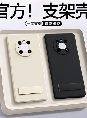 适用华为Mate40手机壳meta40Pro/40Pro+新款mt40e硅胶epro保护套带支架m全包防摔黑色mete男女曲屏系列外壳后