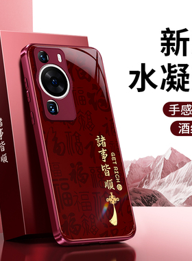 适用华为P60手机壳P60Pro/P60Art新款硅胶保护套2026新年红色p6o喜庆马年男女全包por防摔外壳plus荣耀高级感