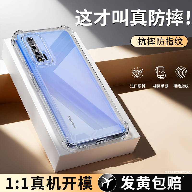 气囊防摔适用华为Nova6手机壳