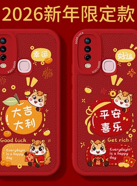 2026马年限定适用vivoY3s手机壳Y3新款vivo小羊皮硅胶保护套v1901a全包防摔新年过年红色喜庆男viv0女丫外壳