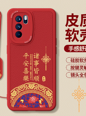 适用oppoReno6手机壳Reno6Pro/6Pro+新款新年红色本命年oppo5G小羊皮硅胶保护套十2026马年全包防摔男女加65G