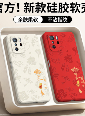 平安喜乐适用红米Note10Pro手机壳RedmiNote10小米新款硅胶Redmi5G套105G新年本命年红色2026马年全包防摔后
