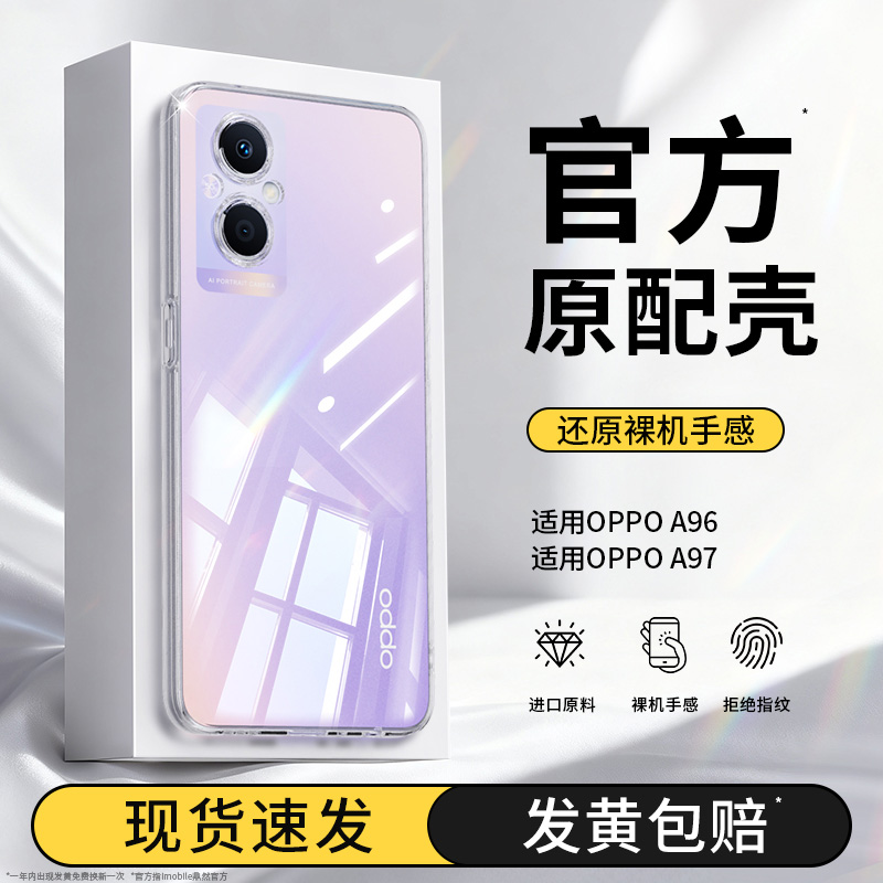 真机开模适用oppoA96系列手机壳
