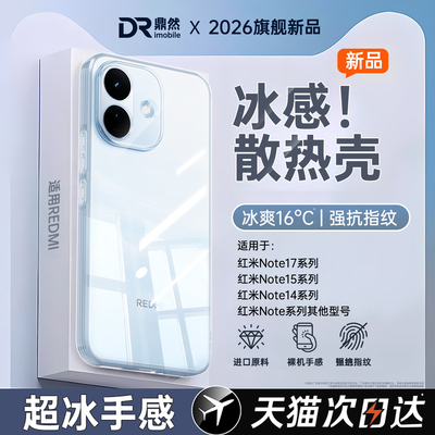适用红米Note17Pro手机壳RedmiNote17保护套透明超薄15Pro+新款14小米Redmi硅胶13全包防摔pro十男女简约外壳