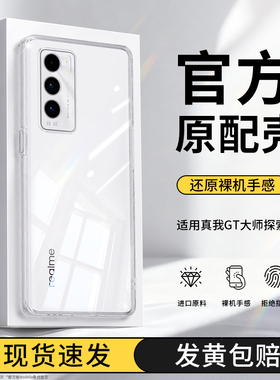 适用真我GT大师探索版手机壳realmeGT大师版GT2透明新款OPPO软硅胶realme套防摔relamegt男女rmx3366超薄3361